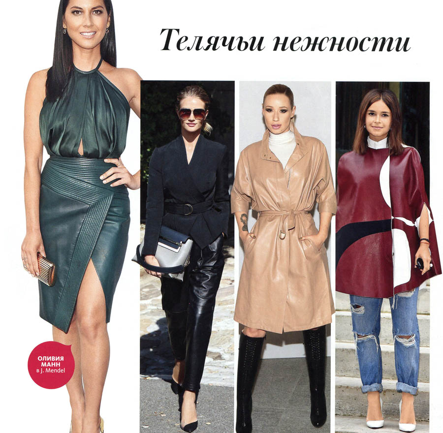 1. Оливия Манн, 2. Роузи Хантингтон-Уайтли, 3. Игги Азалия, 4. Мирослава Дума